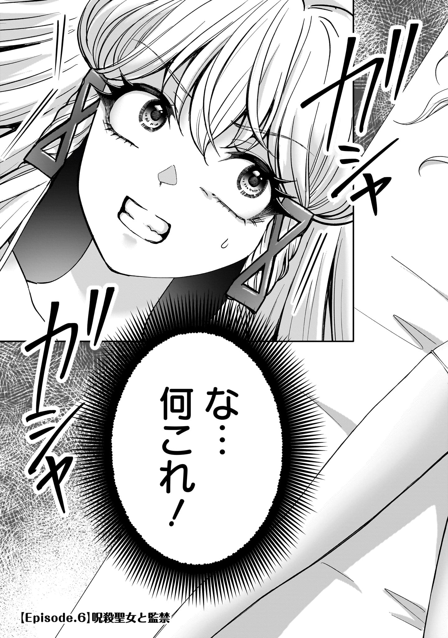 Jusatsu Seijo wa Ai wo Shiranai - Chapter 6 - Page 3