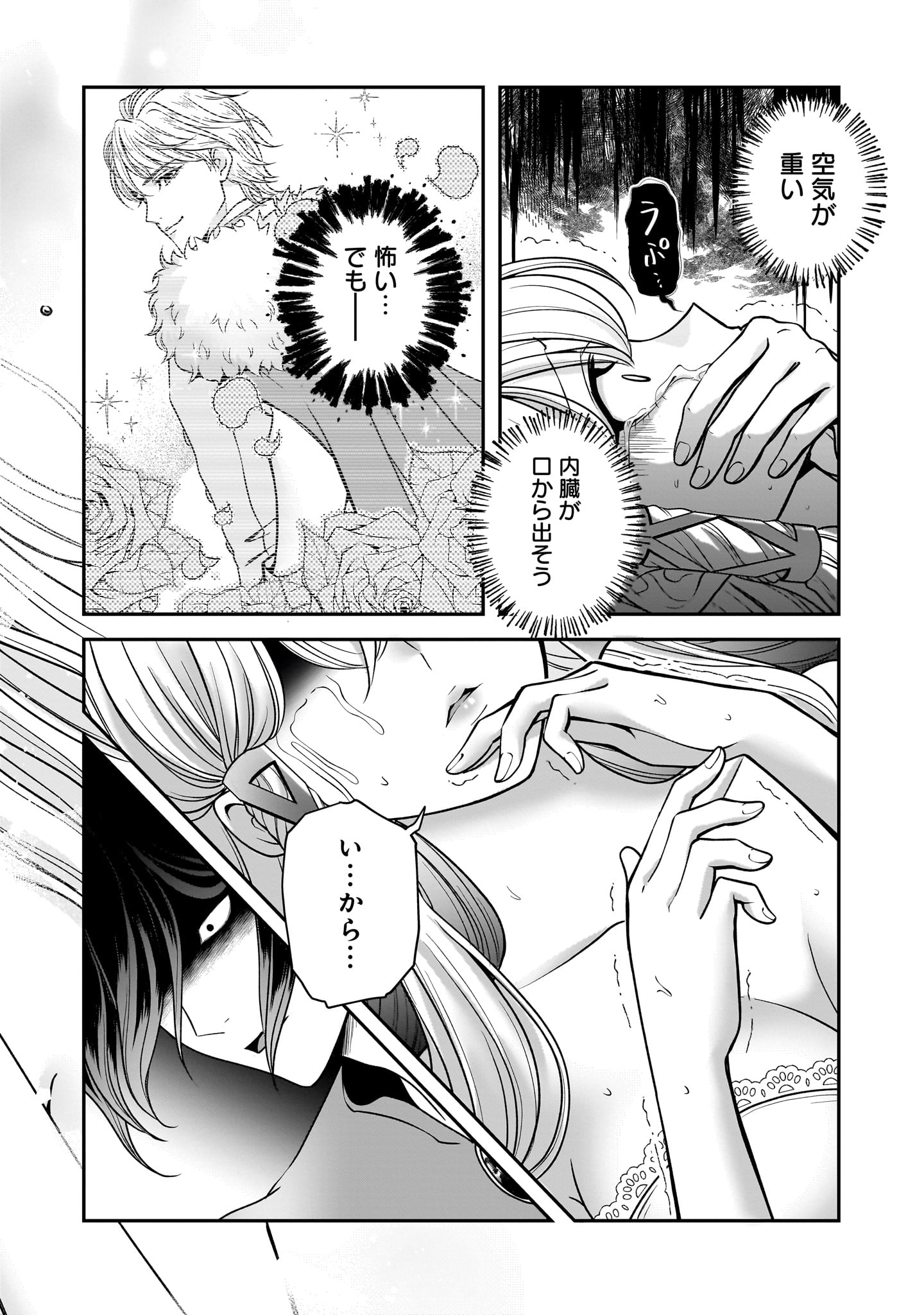 Jusatsu Seijo wa Ai wo Shiranai - Chapter 6 - Page 30