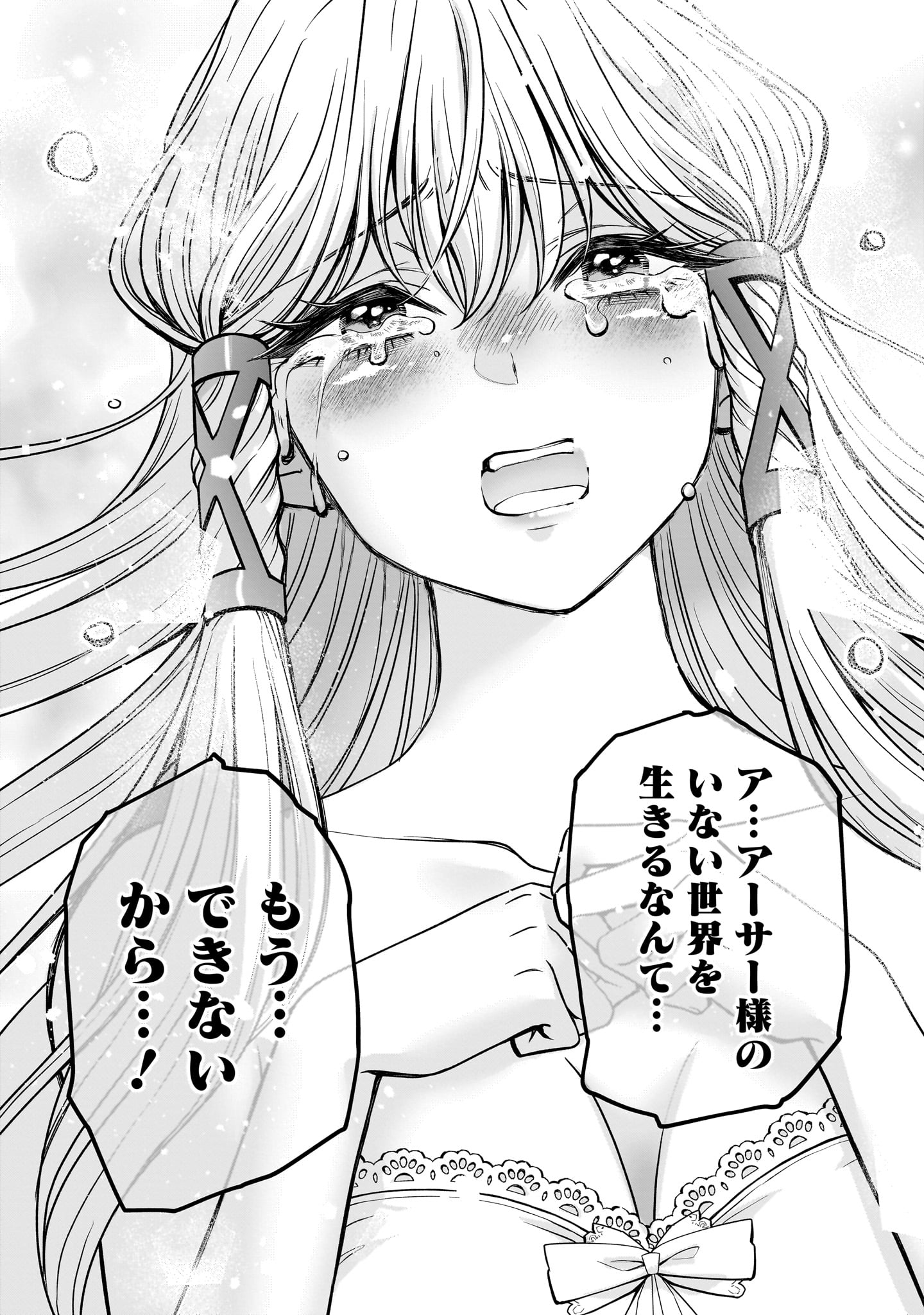 Jusatsu Seijo wa Ai wo Shiranai - Chapter 6 - Page 31