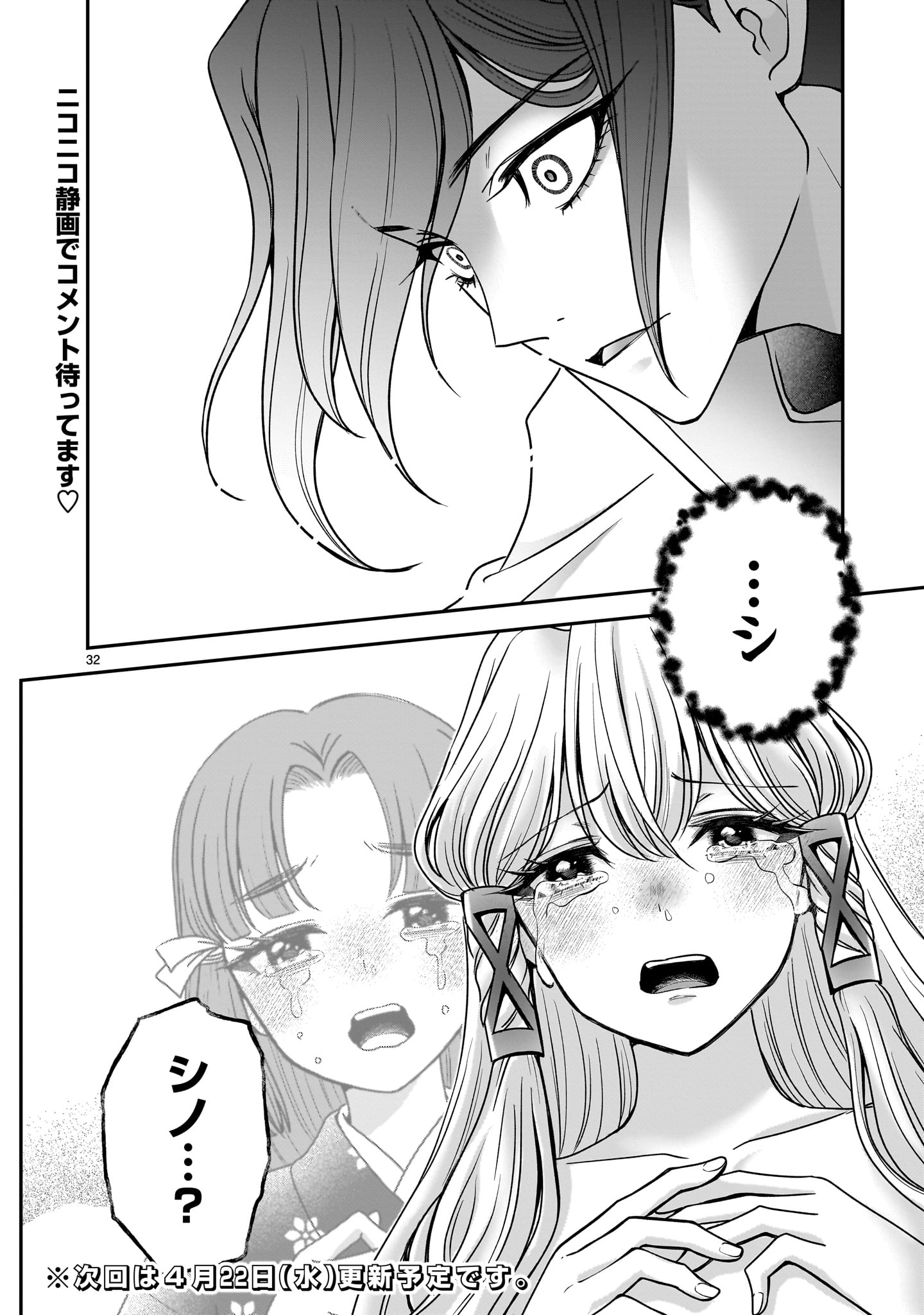 Jusatsu Seijo wa Ai wo Shiranai - Chapter 6 - Page 32