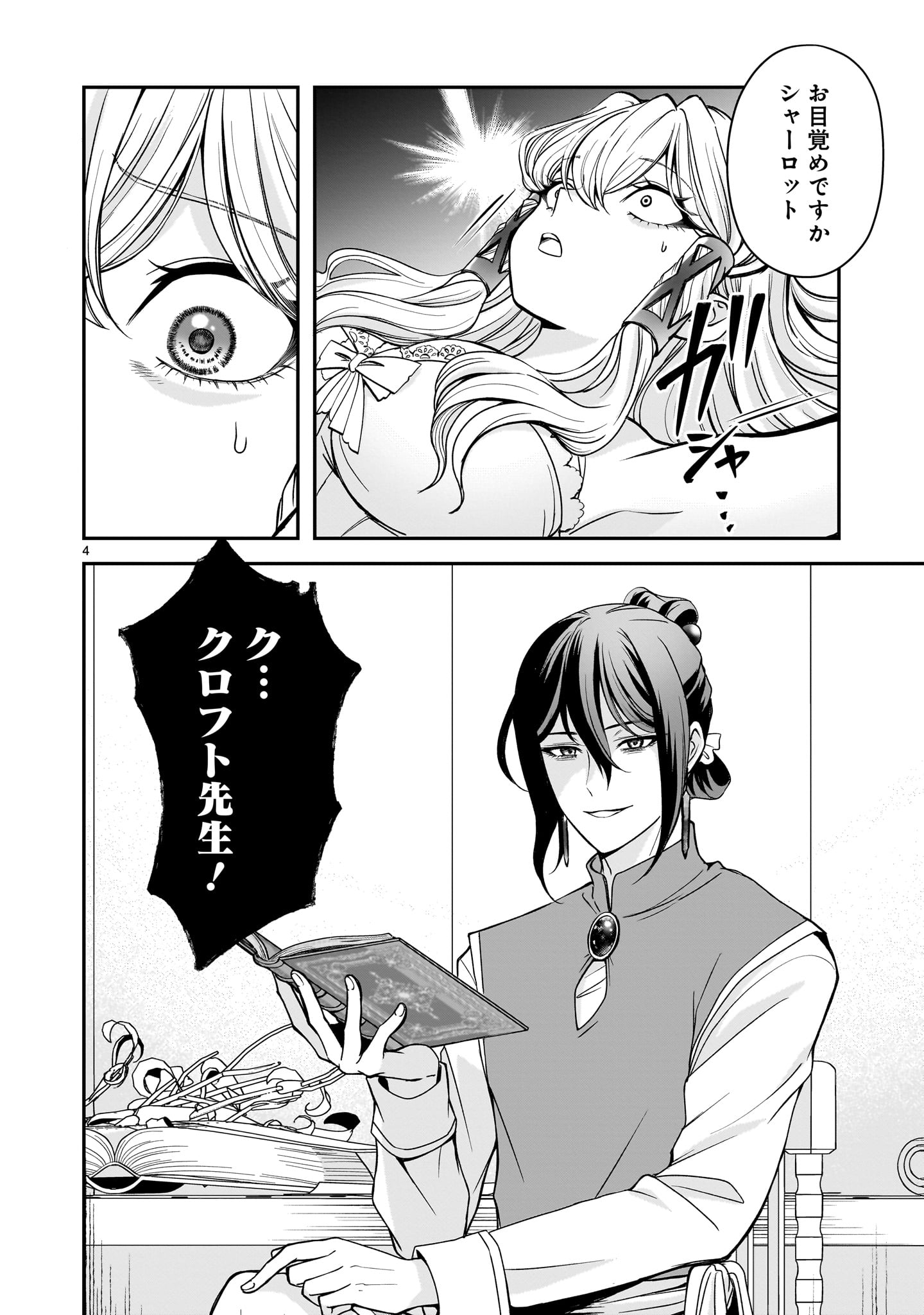 Jusatsu Seijo wa Ai wo Shiranai - Chapter 6 - Page 4