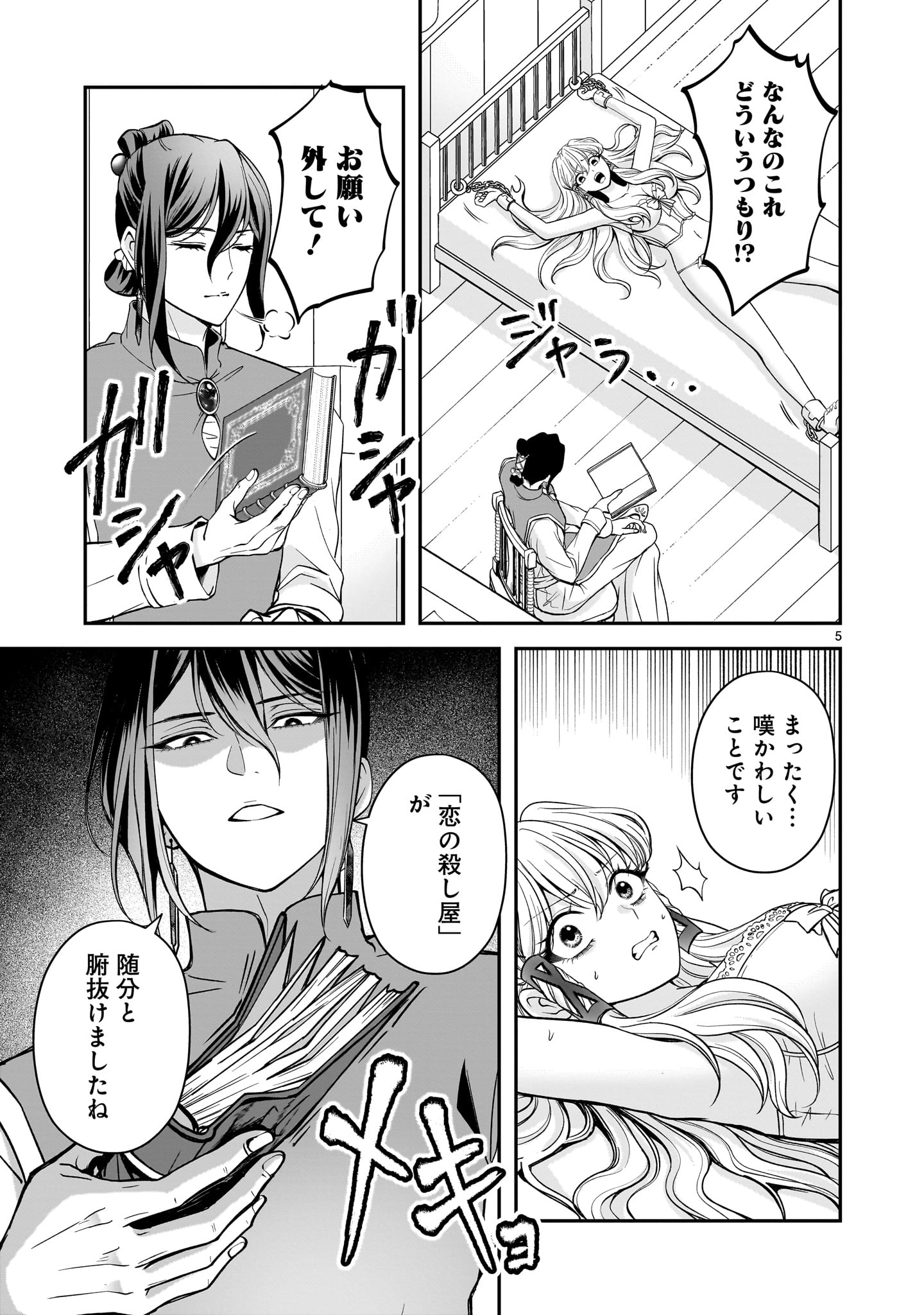 Jusatsu Seijo wa Ai wo Shiranai - Chapter 6 - Page 5