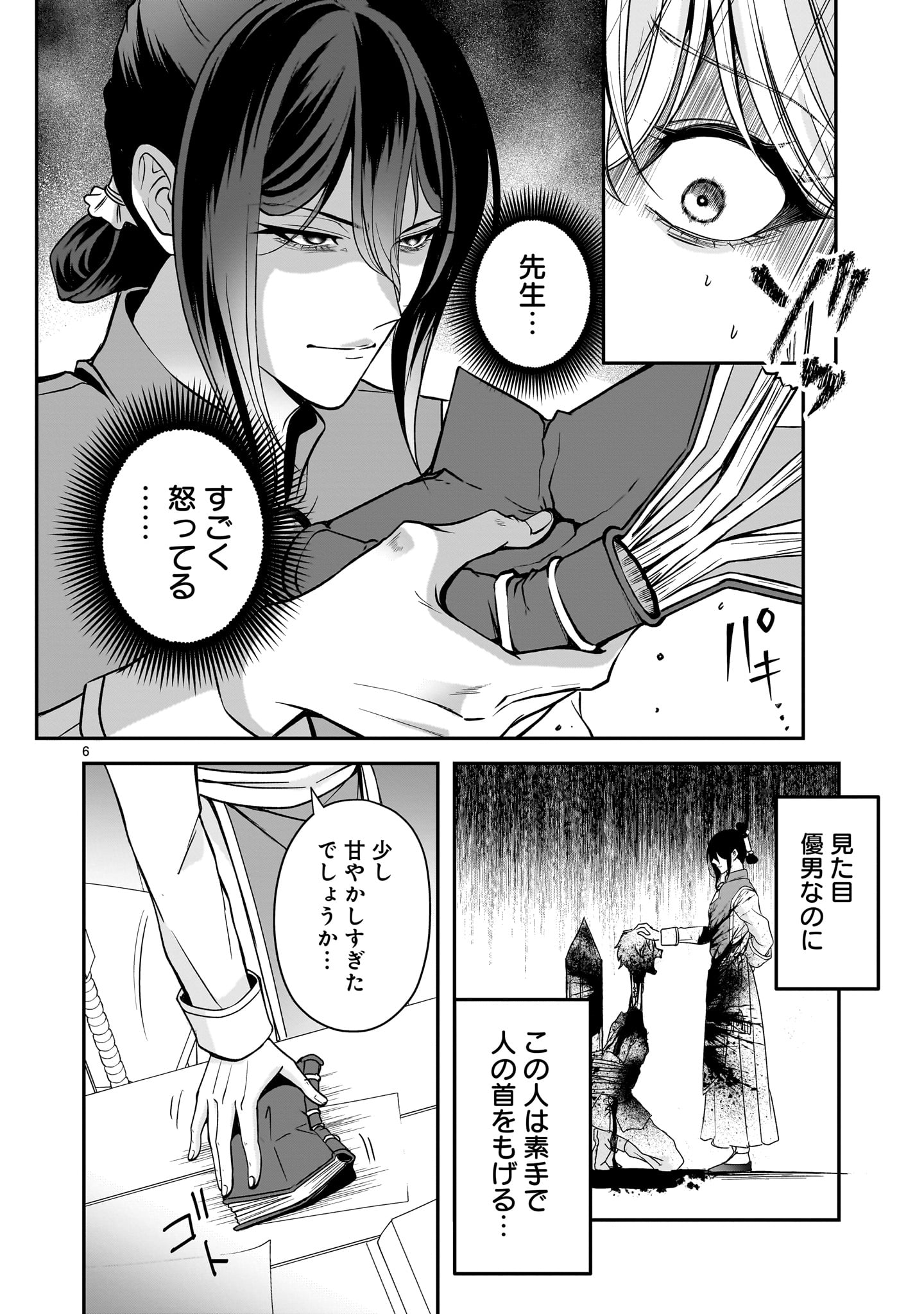Jusatsu Seijo wa Ai wo Shiranai - Chapter 6 - Page 6