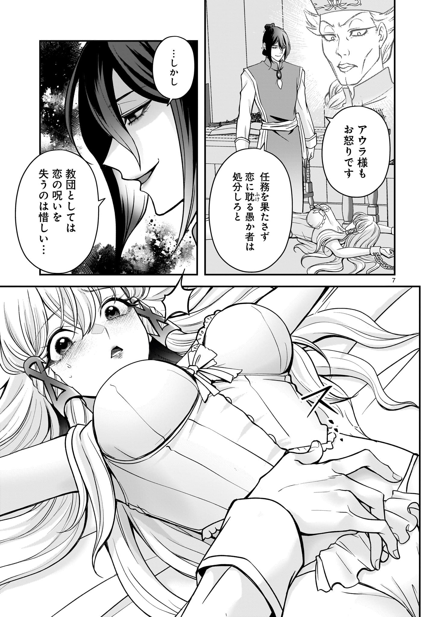 Jusatsu Seijo wa Ai wo Shiranai - Chapter 6 - Page 7