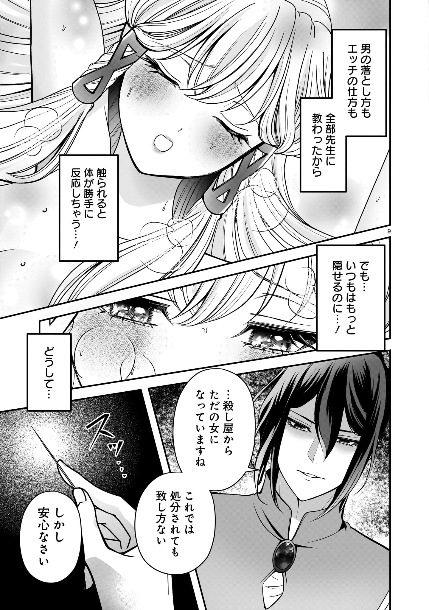 Jusatsu Seijo wa Ai wo Shiranai - Chapter 6 - Page 9