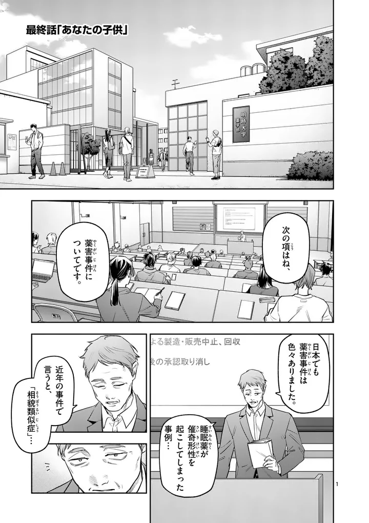 Jutai no Bainin - Chapter 32 - Page 1