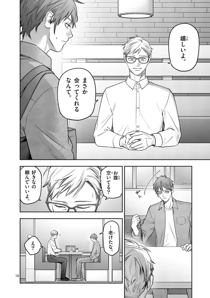 Jutai no Bainin - Chapter 32 - Page 10