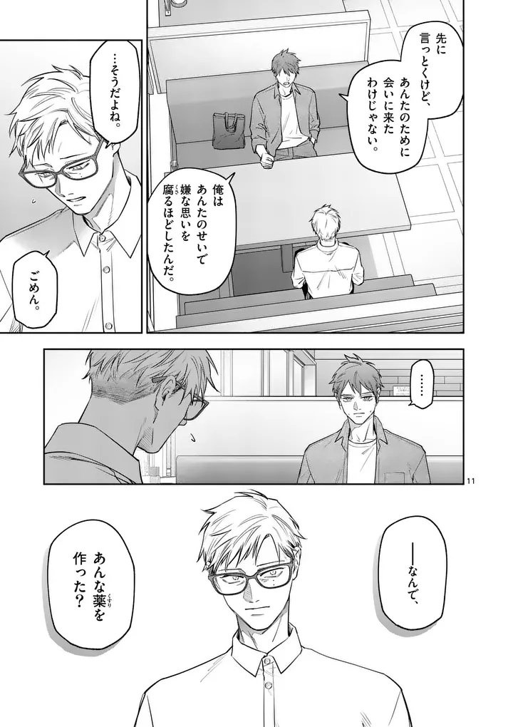 Jutai no Bainin - Chapter 32 - Page 11