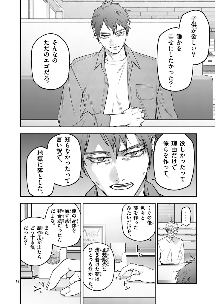 Jutai no Bainin - Chapter 32 - Page 12