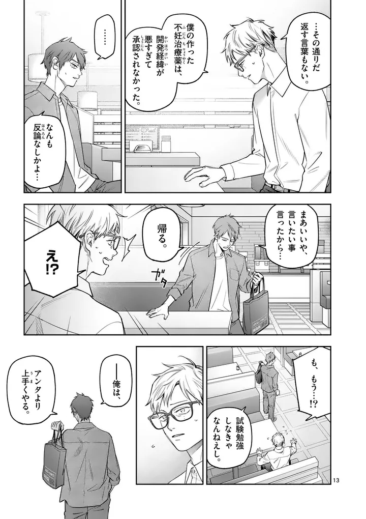 Jutai no Bainin - Chapter 32 - Page 13