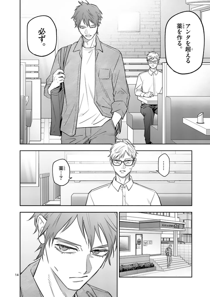 Jutai no Bainin - Chapter 32 - Page 14