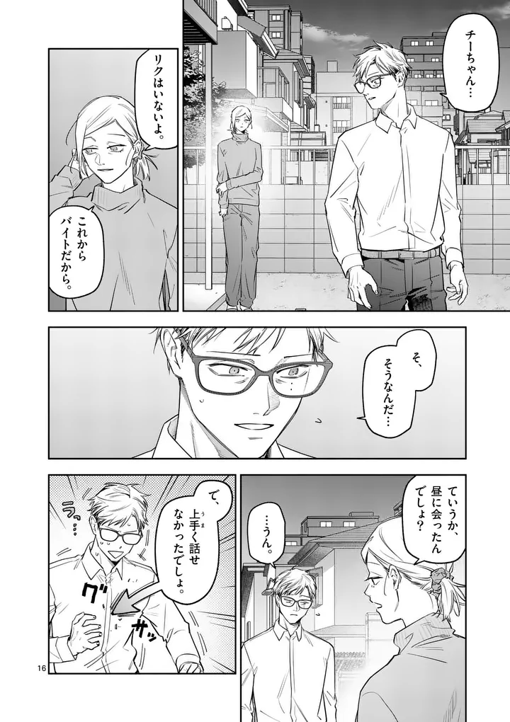 Jutai no Bainin - Chapter 32 - Page 16