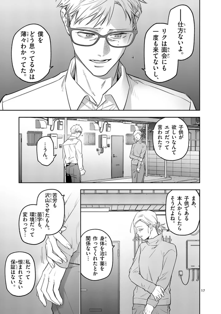 Jutai no Bainin - Chapter 32 - Page 17