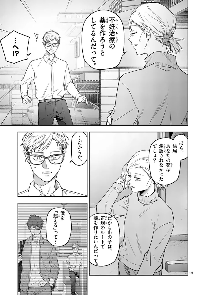 Jutai no Bainin - Chapter 32 - Page 19