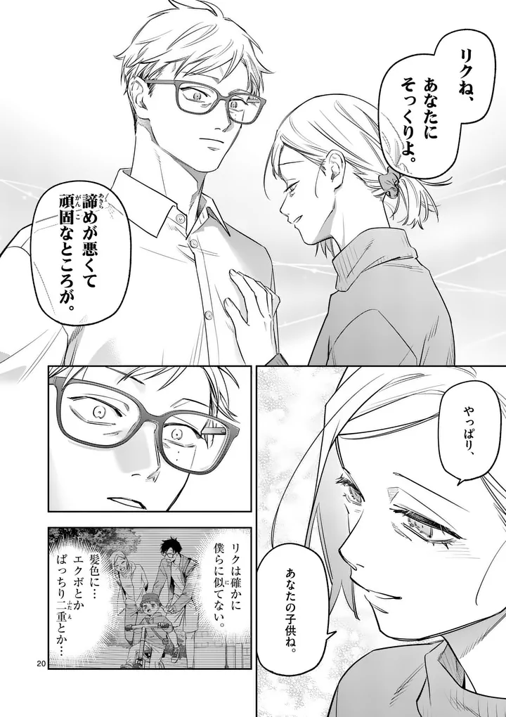 Jutai no Bainin - Chapter 32 - Page 20