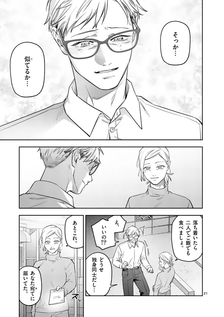 Jutai no Bainin - Chapter 32 - Page 21