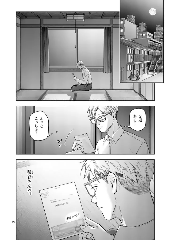 Jutai no Bainin - Chapter 32 - Page 22