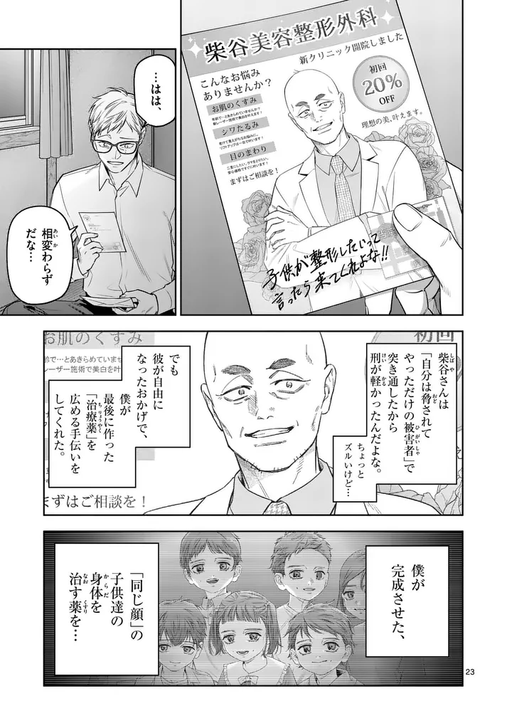 Jutai no Bainin - Chapter 32 - Page 23