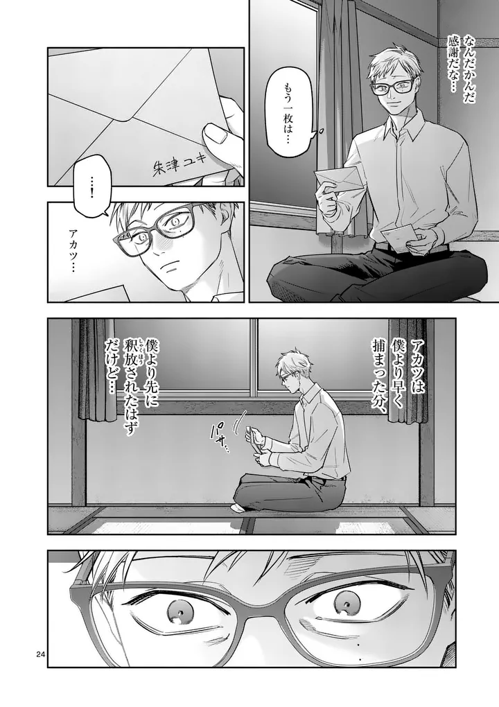 Jutai no Bainin - Chapter 32 - Page 24