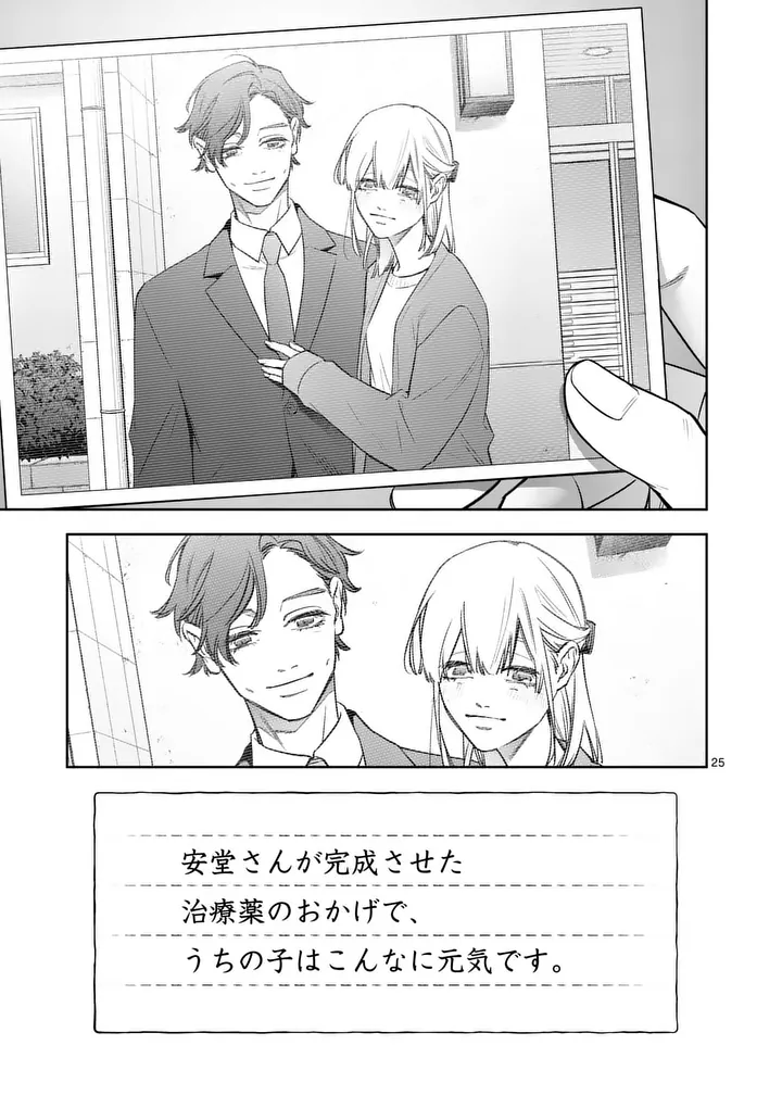 Jutai no Bainin - Chapter 32 - Page 25