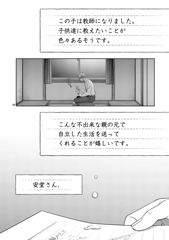 Jutai no Bainin - Chapter 32 - Page 26