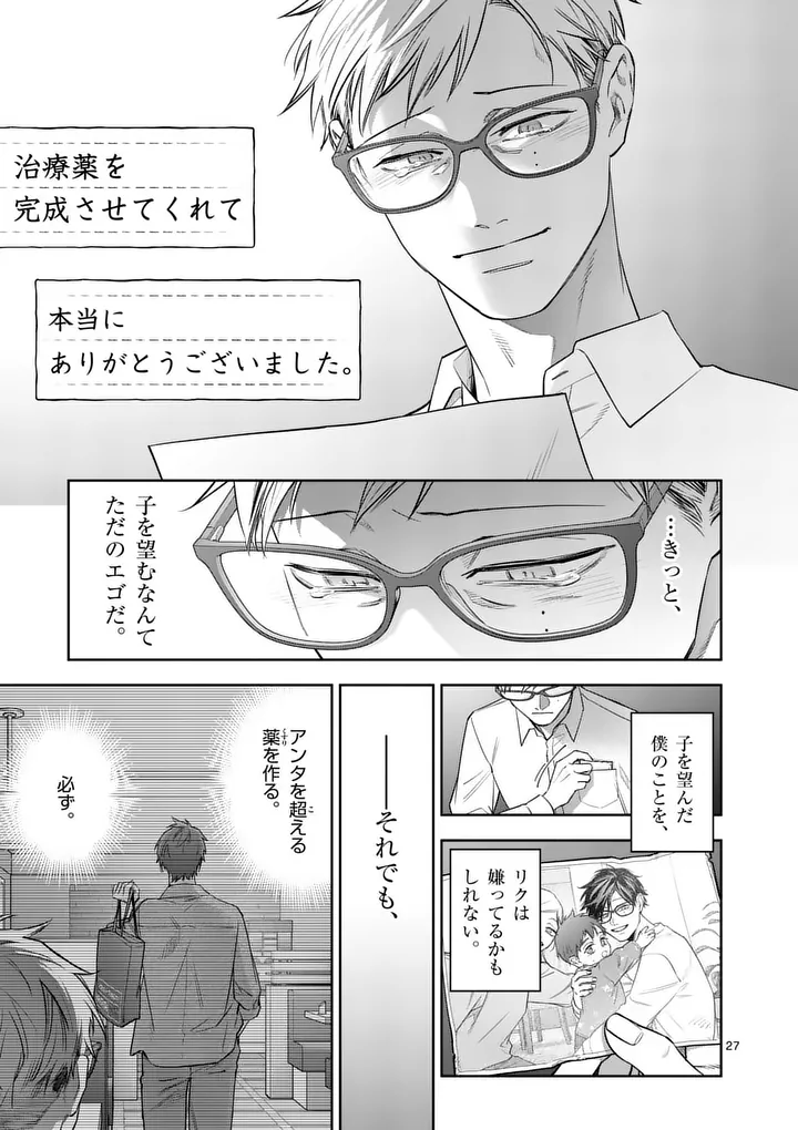 Jutai no Bainin - Chapter 32 - Page 27