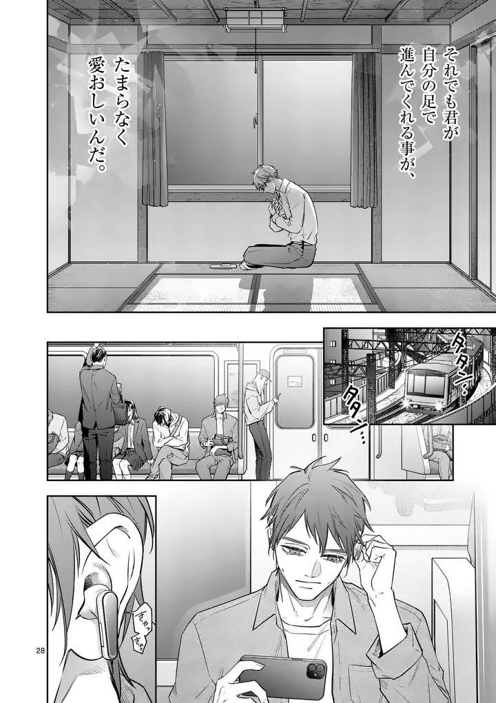 Jutai no Bainin - Chapter 32 - Page 28