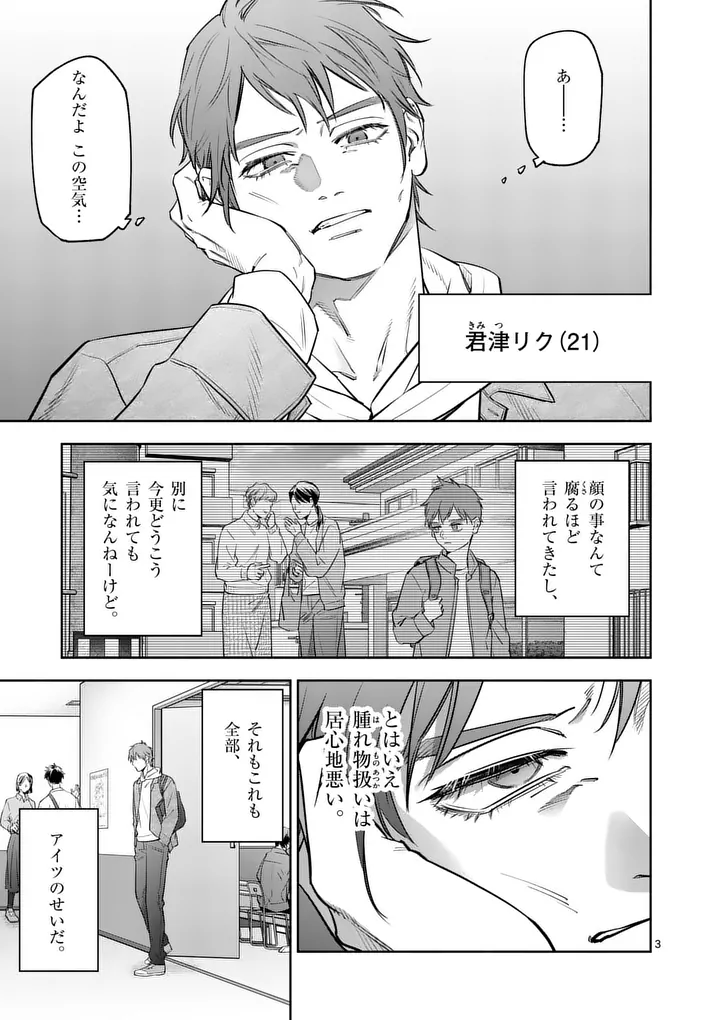 Jutai no Bainin - Chapter 32 - Page 3