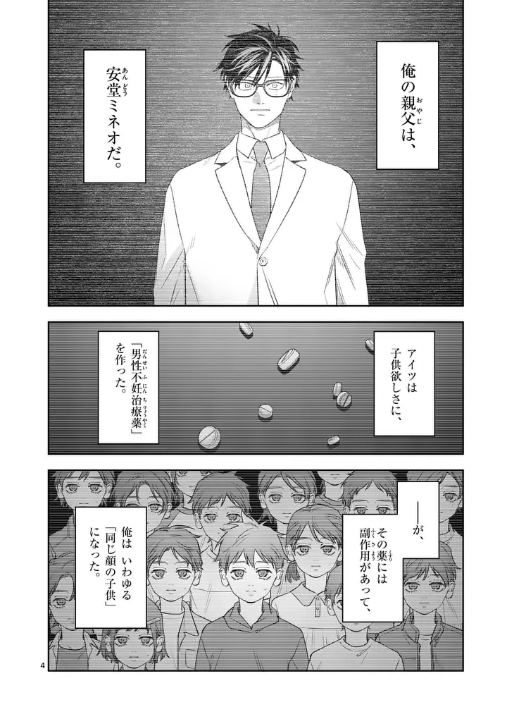 Jutai no Bainin - Chapter 32 - Page 4