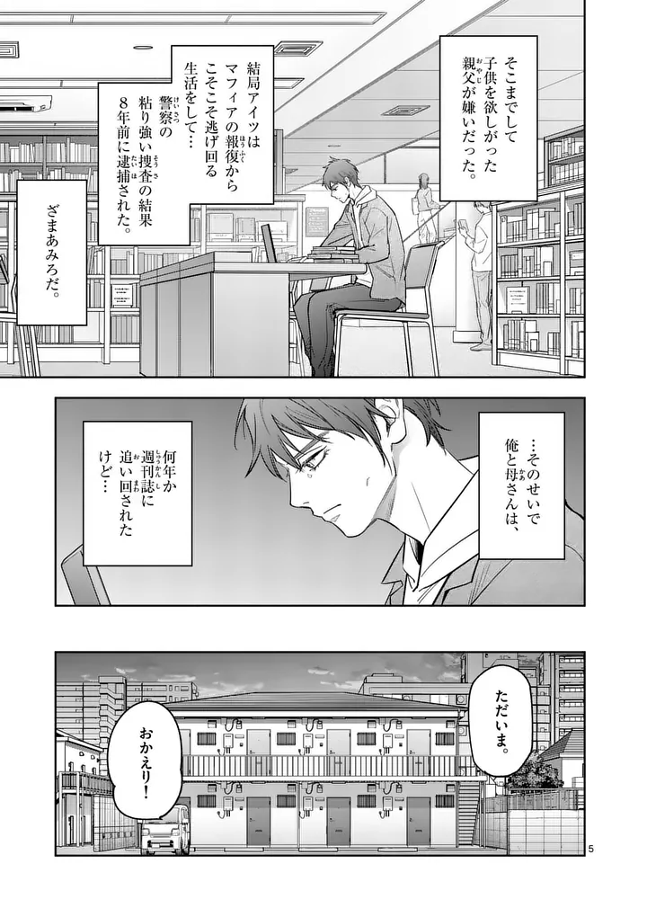 Jutai no Bainin - Chapter 32 - Page 5