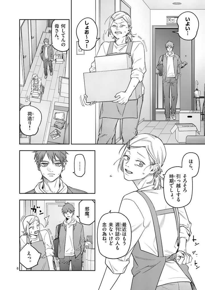 Jutai no Bainin - Chapter 32 - Page 6