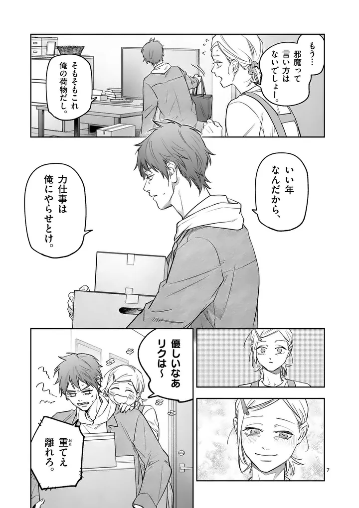 Jutai no Bainin - Chapter 32 - Page 7