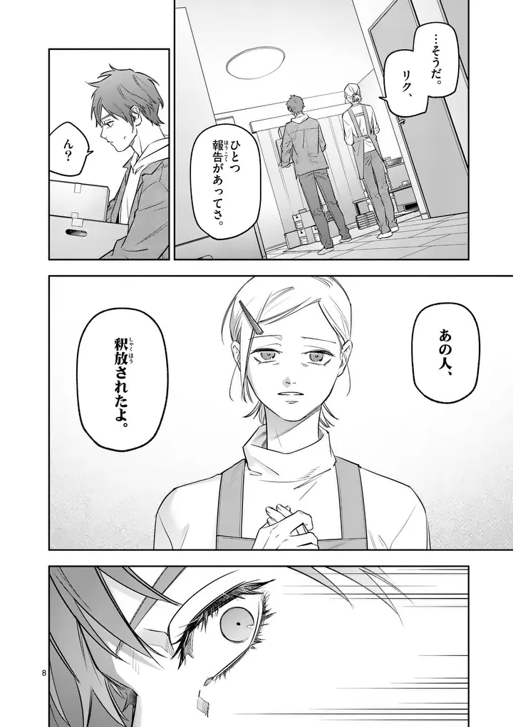 Jutai no Bainin - Chapter 32 - Page 8