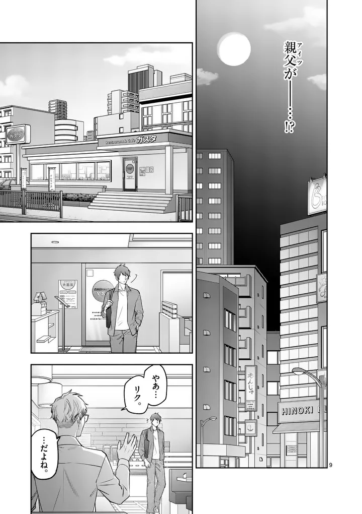 Jutai no Bainin - Chapter 32 - Page 9