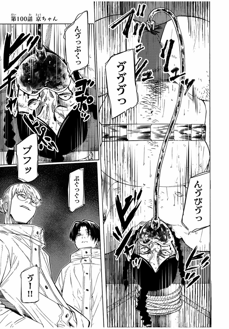 Juujika no Rokunin - Chapter 100 - Page 1