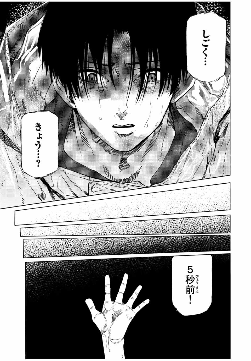 Juujika no Rokunin - Chapter 100 - Page 11