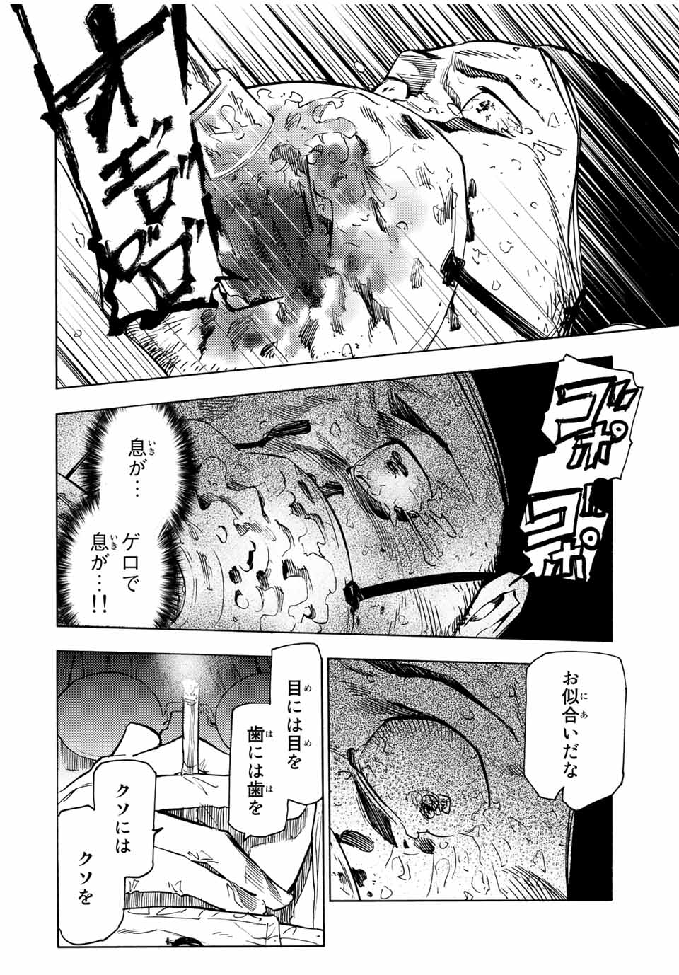Juujika no Rokunin - Chapter 100 - Page 4