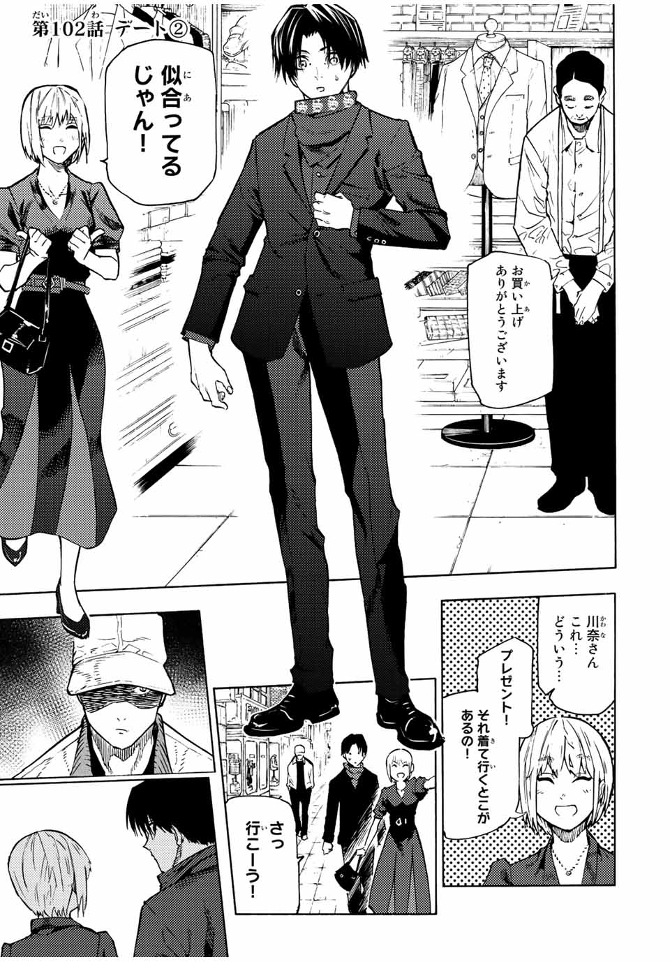 Juujika no Rokunin - Chapter 102 - Page 1