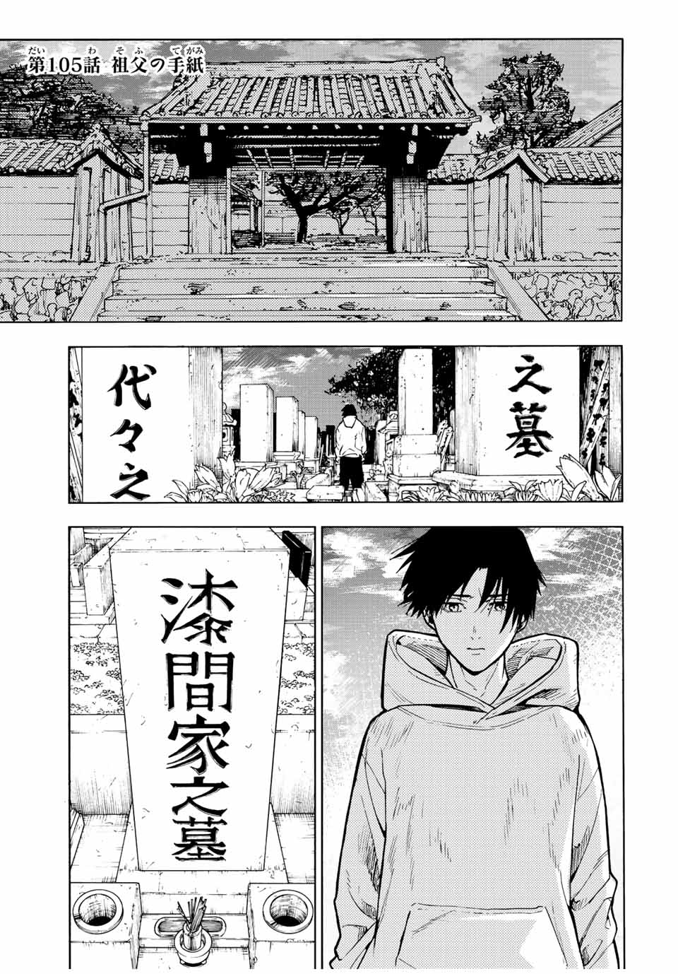 Juujika no Rokunin - Chapter 105 - Page 1