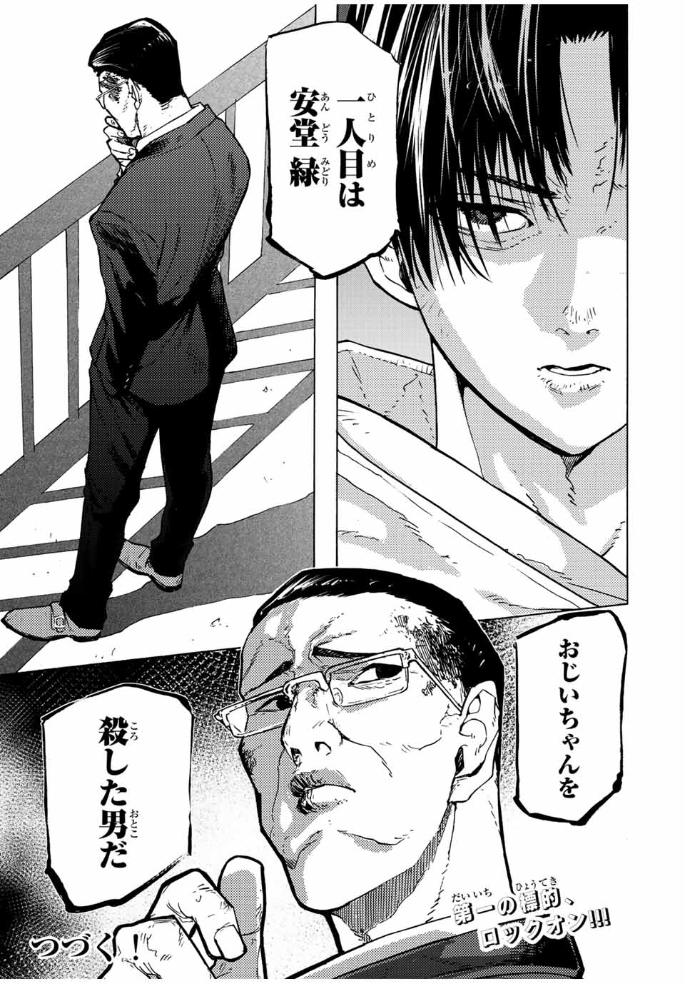 Juujika no Rokunin - Chapter 105 - Page 13