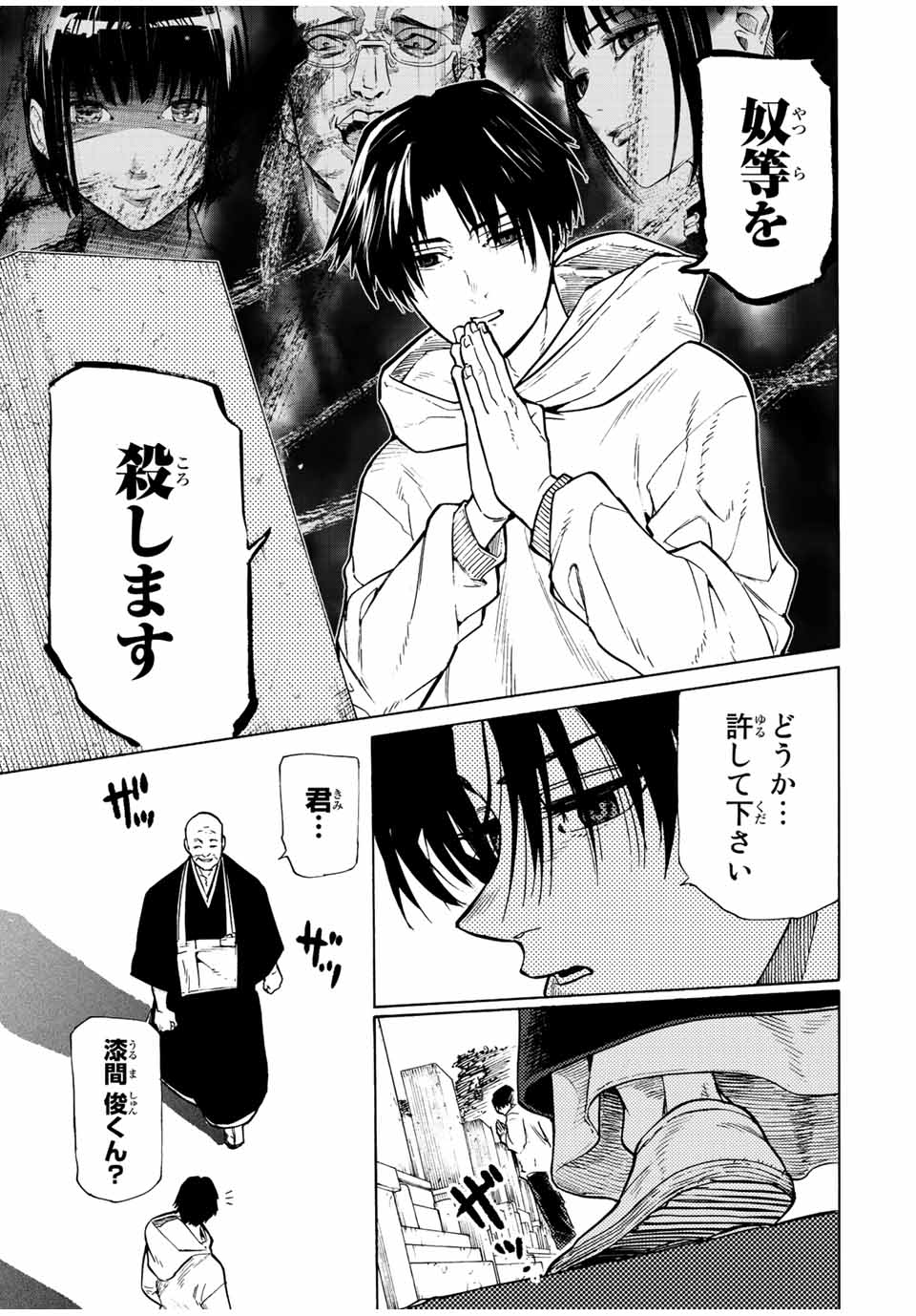 Juujika no Rokunin - Chapter 105 - Page 3