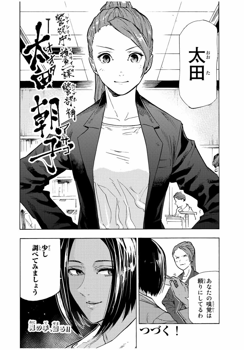 Juujika no Rokunin - Chapter 106 - Page 12