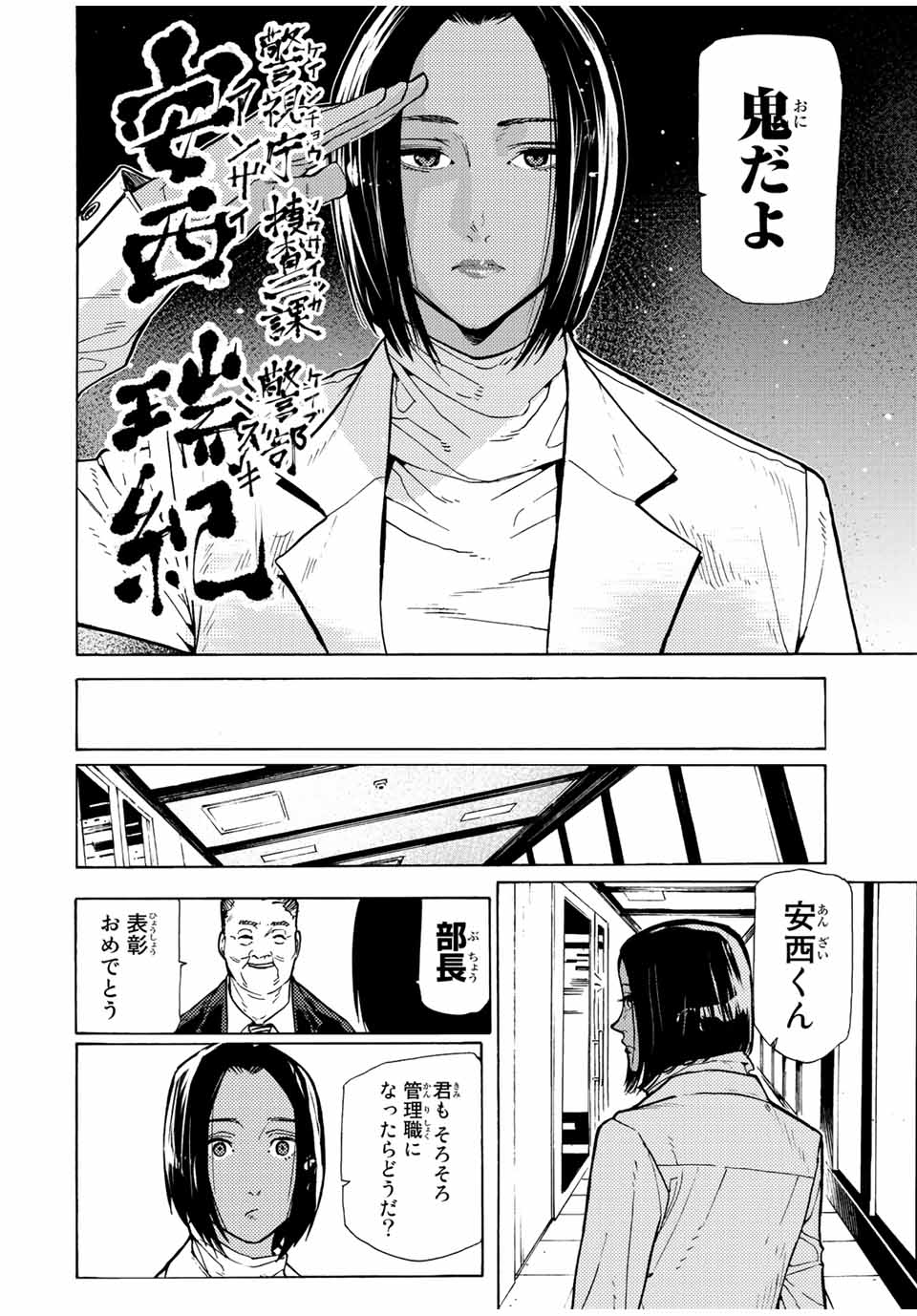 Juujika no Rokunin - Chapter 106 - Page 2