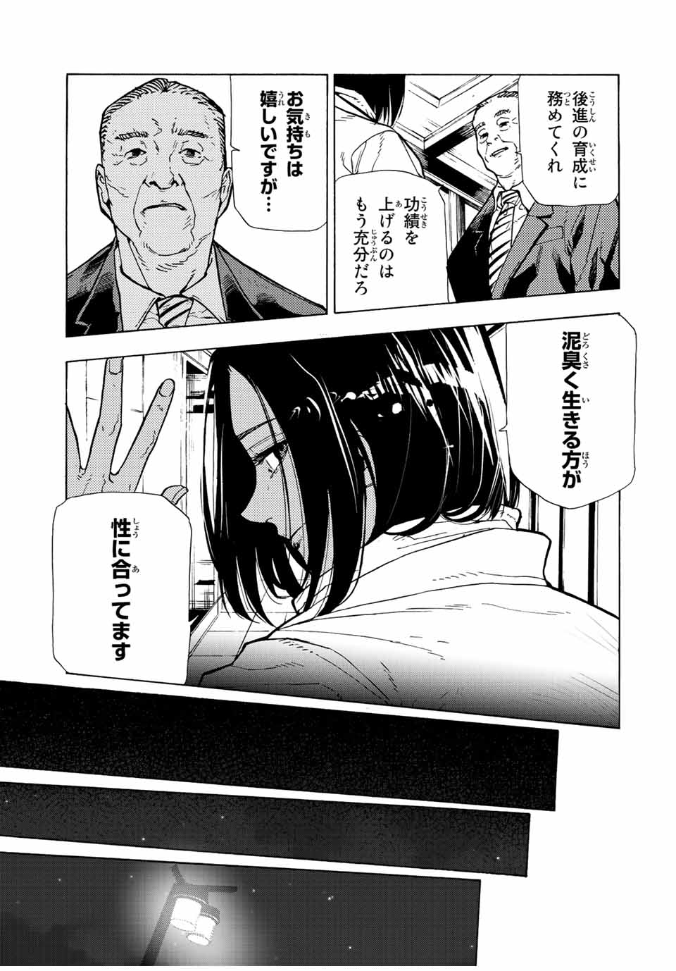 Juujika no Rokunin - Chapter 106 - Page 3