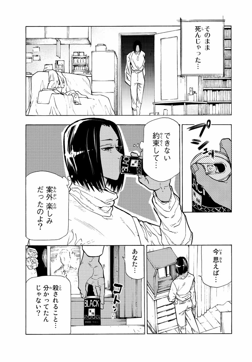 Juujika no Rokunin - Chapter 106 - Page 7