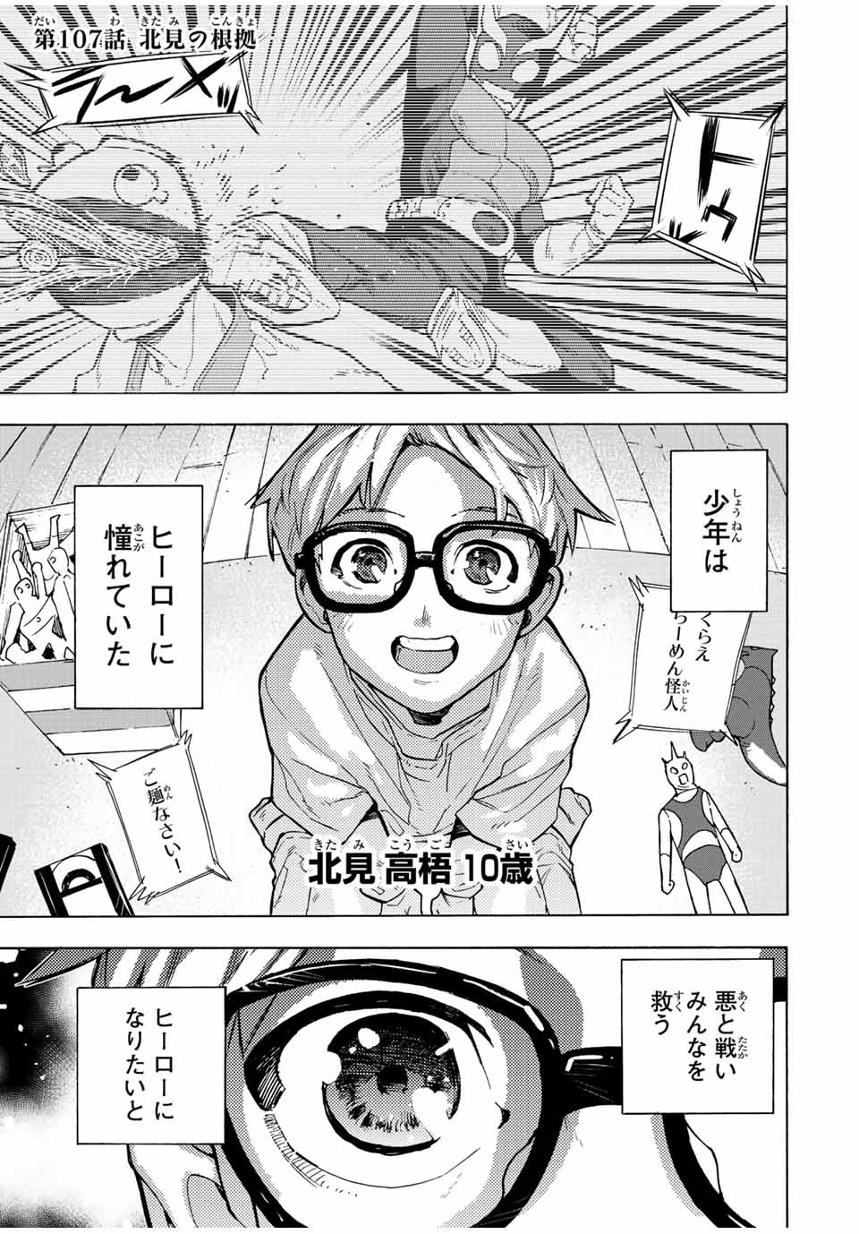 Juujika no Rokunin - Chapter 107 - Page 1