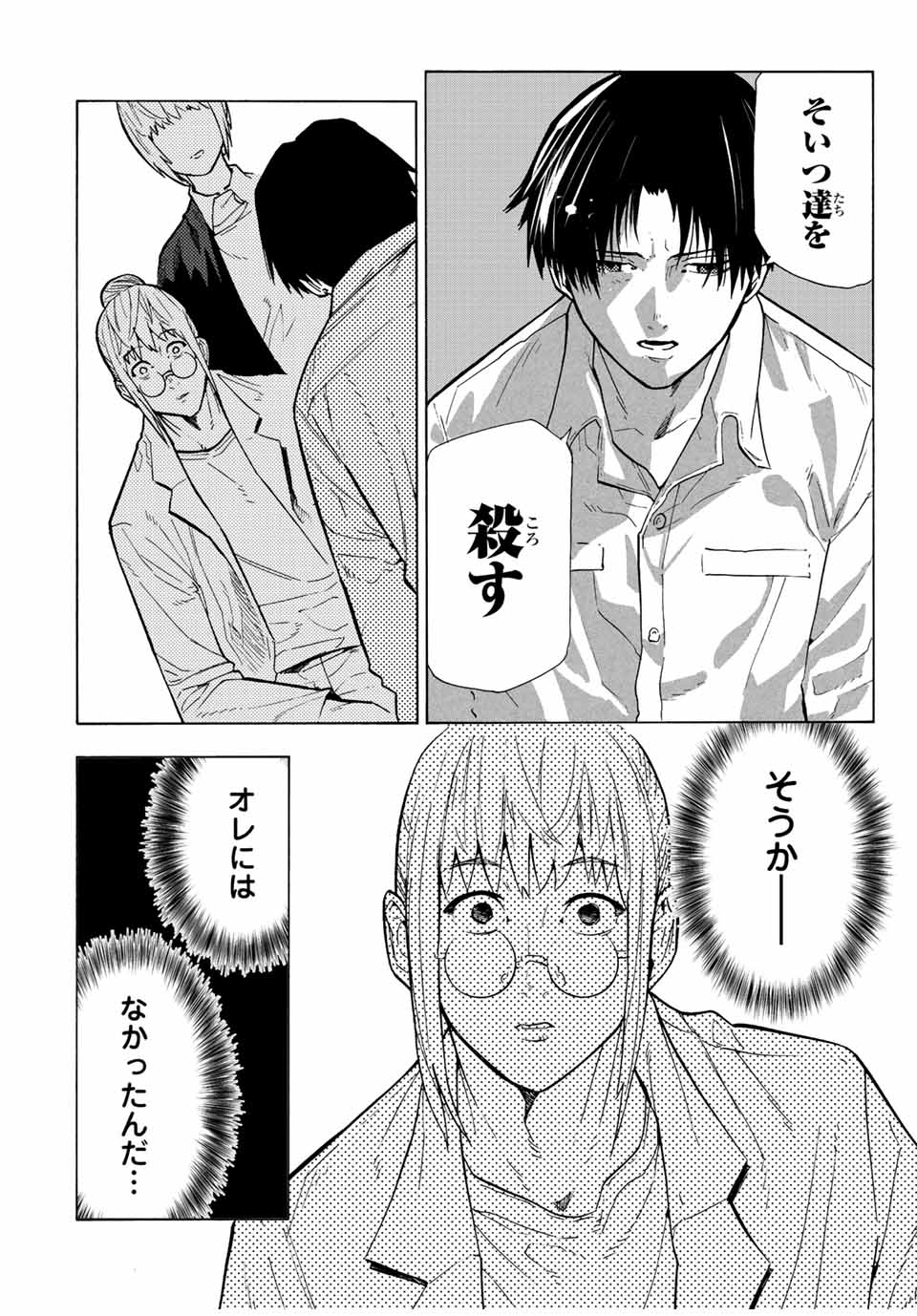 Juujika no Rokunin - Chapter 107 - Page 10