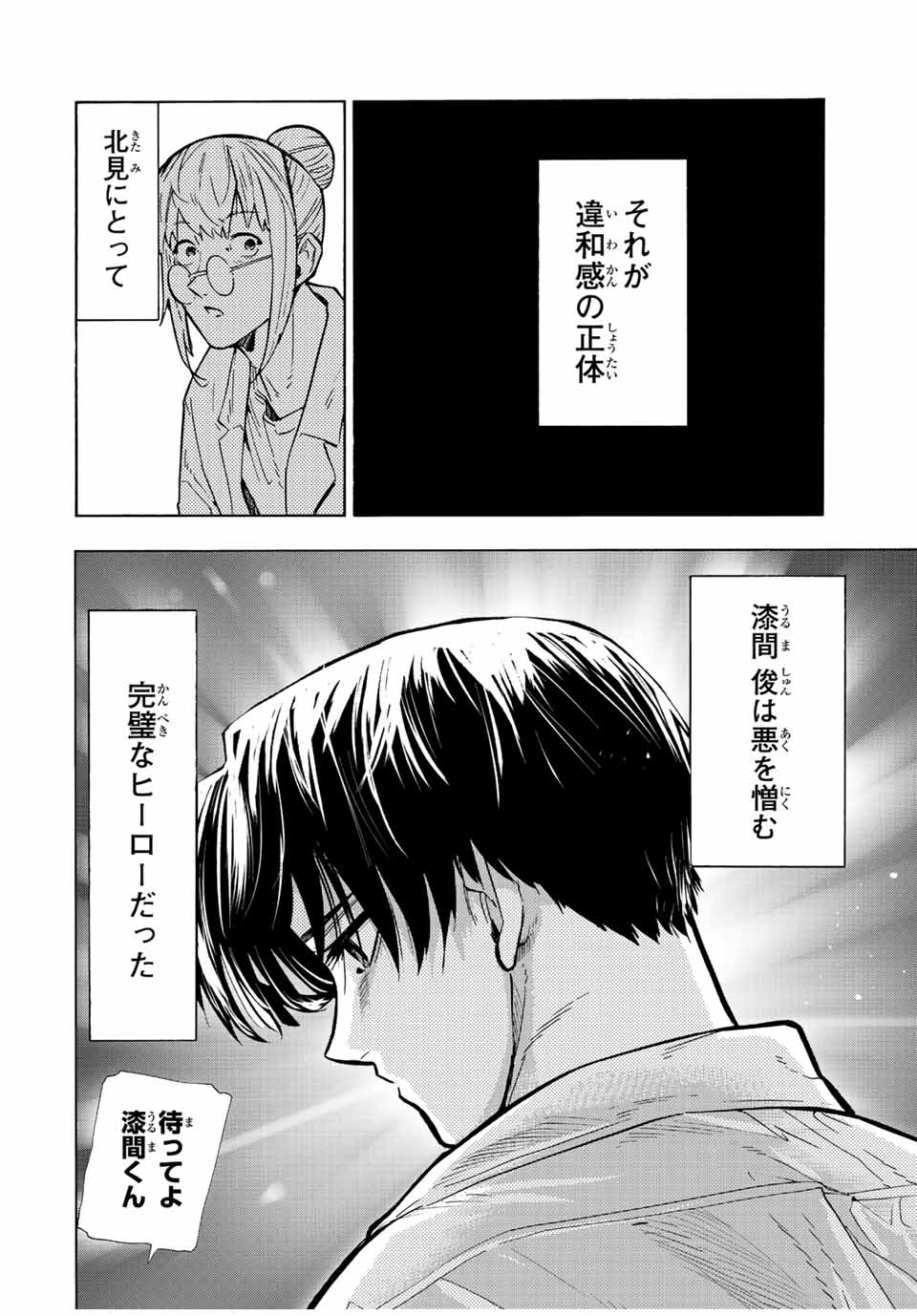 Juujika no Rokunin - Chapter 107 - Page 12