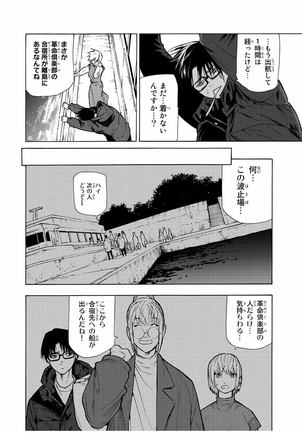 Juujika no Rokunin - Chapter 109 - Page 2