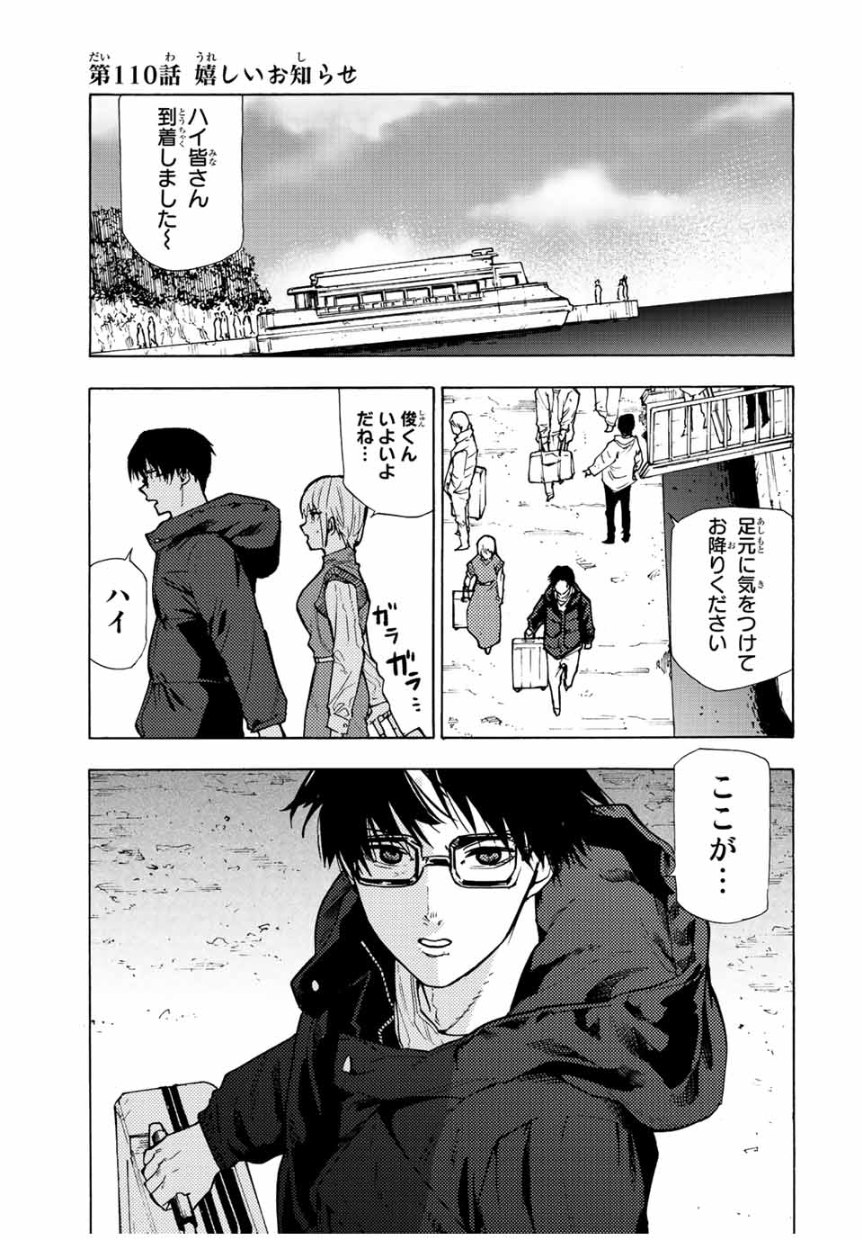 Juujika no Rokunin - Chapter 110 - Page 1